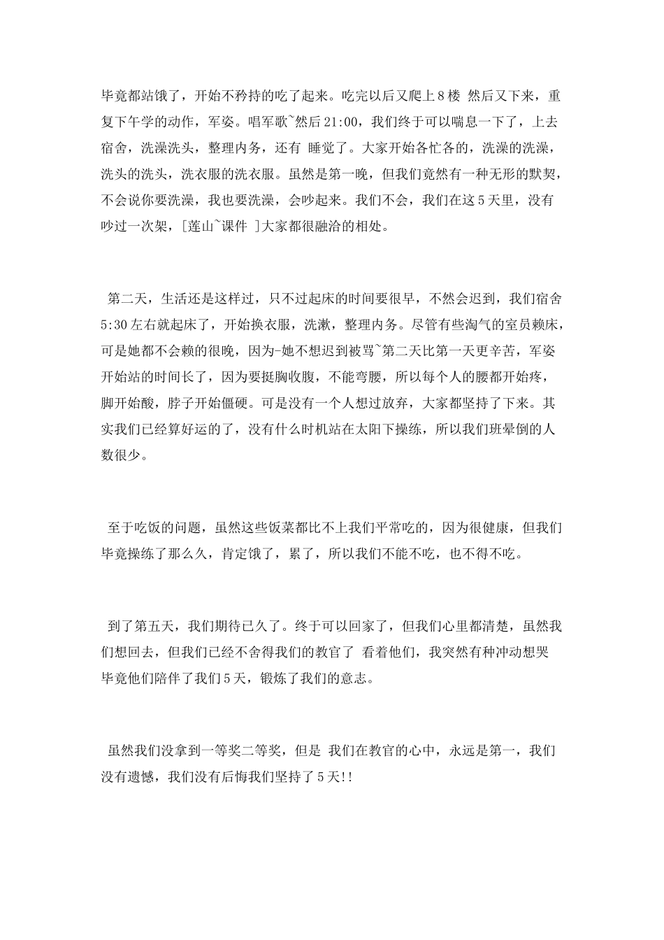 2025年高一新生军训体会_第2页