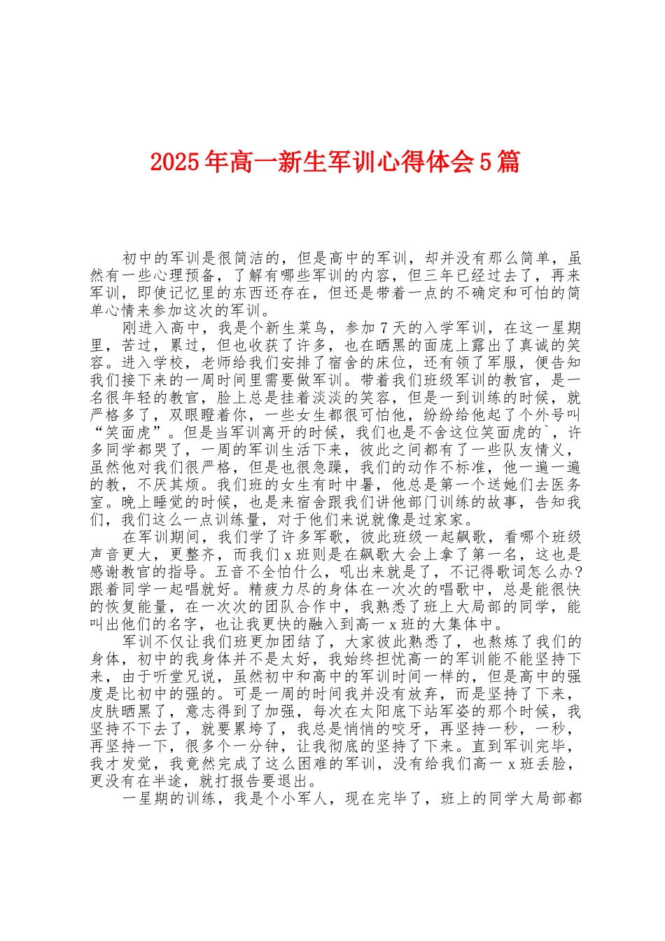 2025年高一新生军训心得体会5篇_第1页