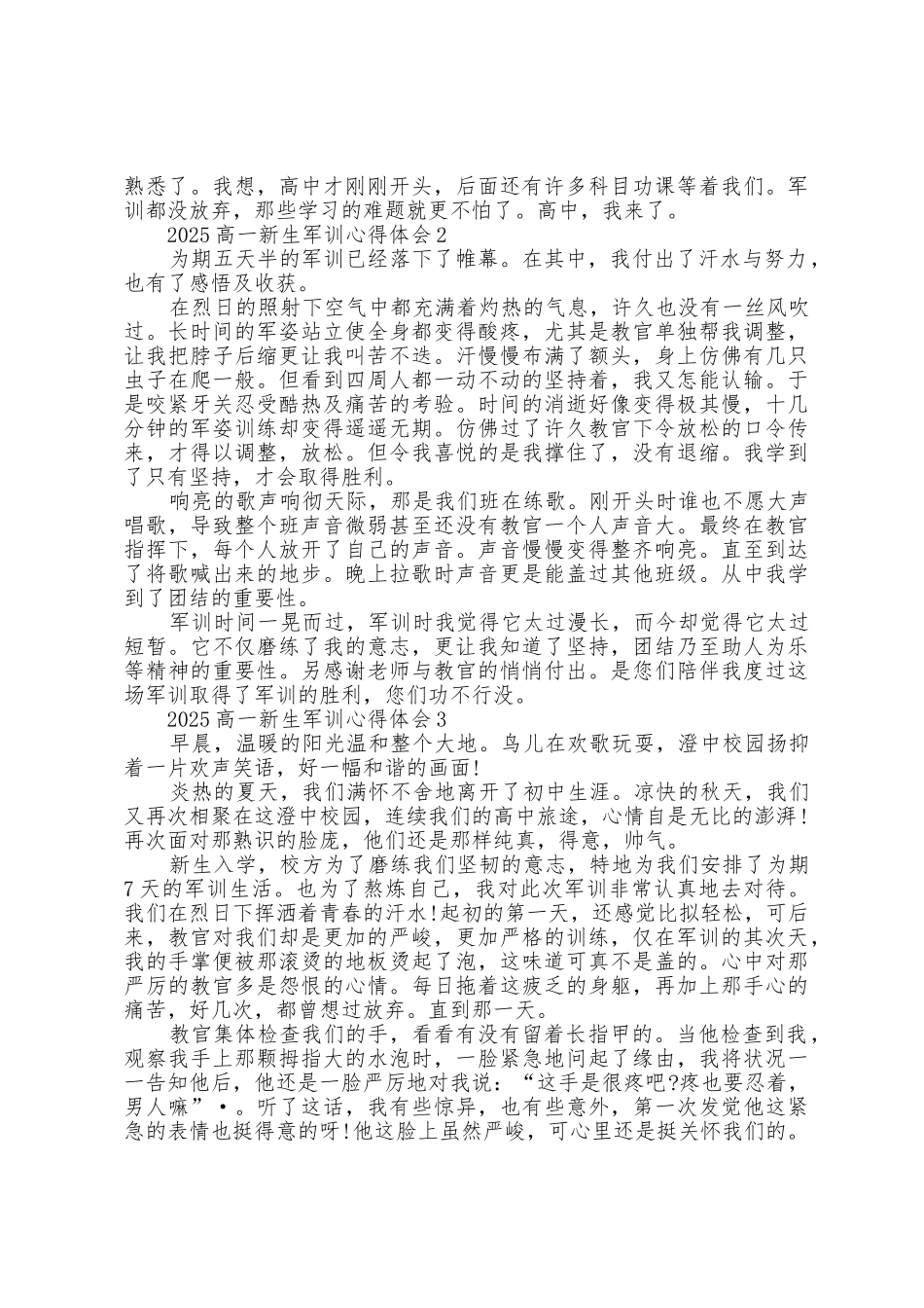 2025年高一新生军训心得体会5篇_第2页