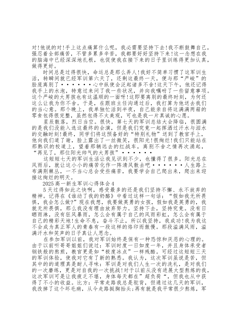 2025年高一新生军训心得体会5篇_第3页