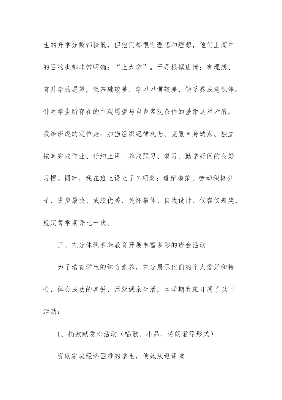 2025年高一班主任老师的工作总结-班主任工作计划2025_第2页