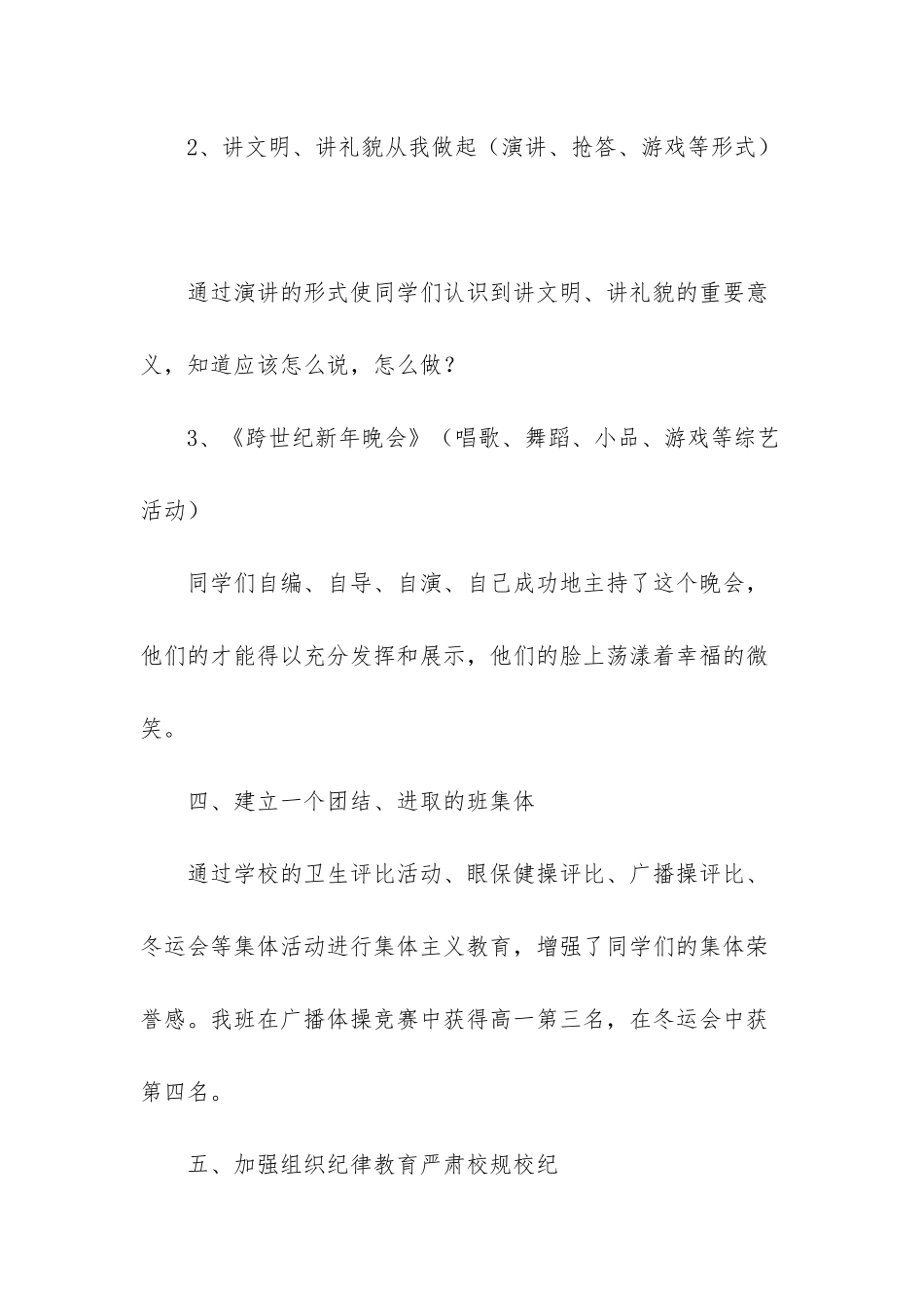 2025年高一班主任老师的工作总结-班主任工作计划2025_第3页