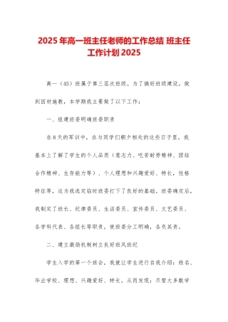 2025年高一班主任老师的工作总结-班主任工作计划2025