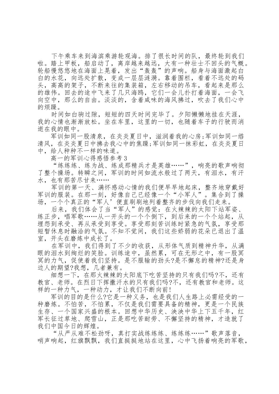 2025年高一的军训心得感悟参考10篇_第2页