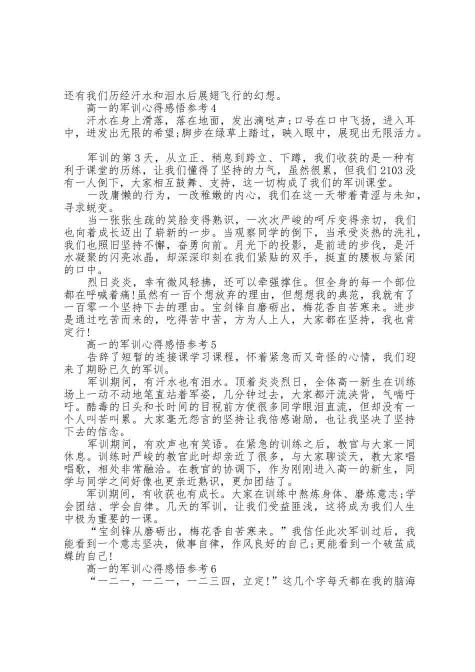 2025年高一的军训心得感悟参考10篇_第3页