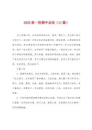 2025年高一的期中总结