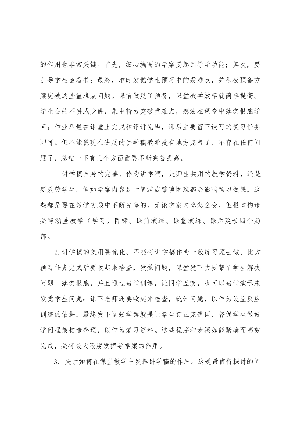 2025年高一英语讲学稿的期末总结_第2页