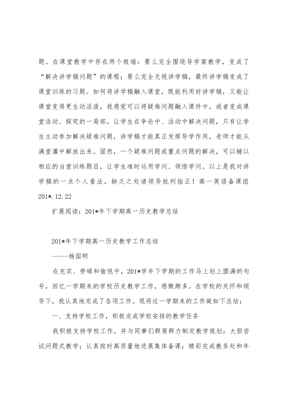2025年高一英语讲学稿的期末总结_第3页