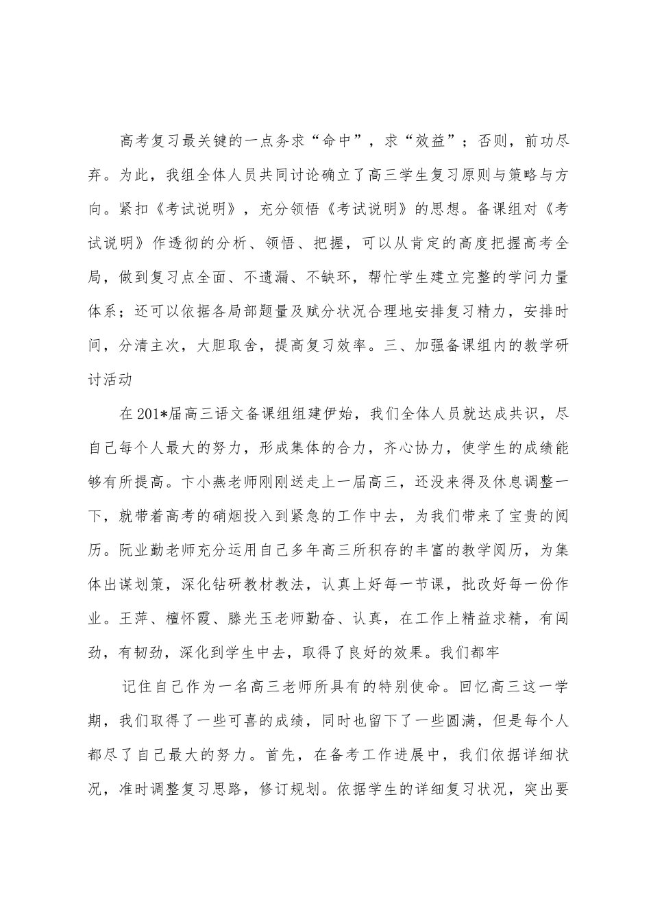 2025年高三备课组总结_第2页
