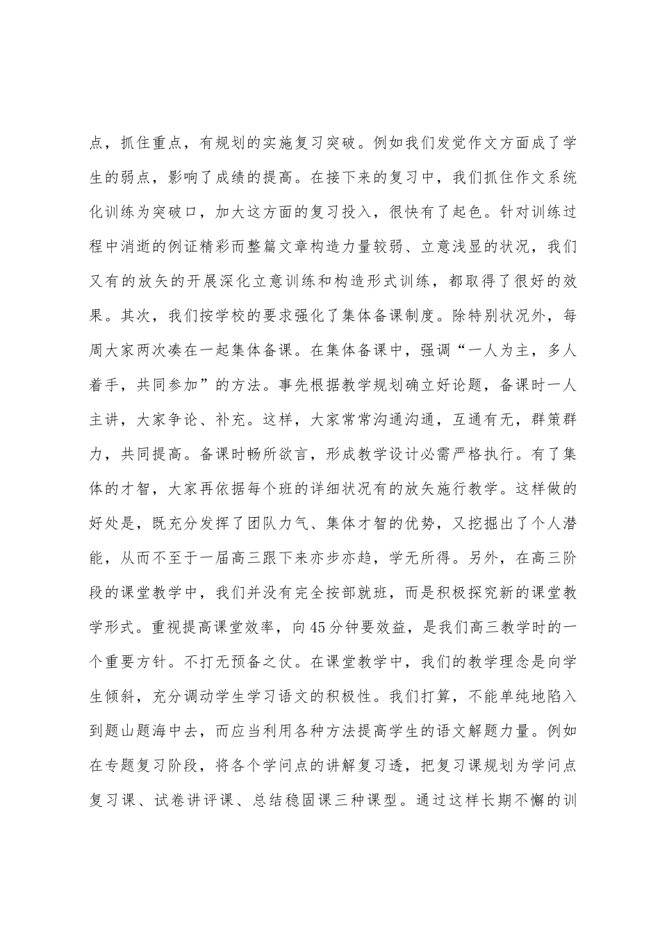 2025年高三备课组总结_第3页