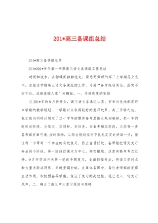 2025年高三备课组总结