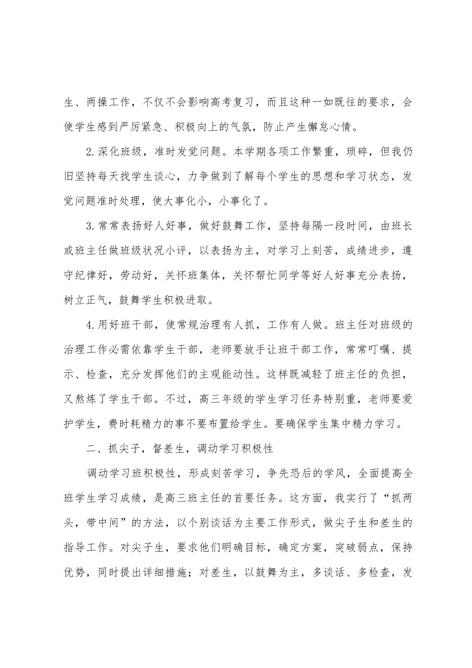 2025年高三下期班主任工作总结_第2页