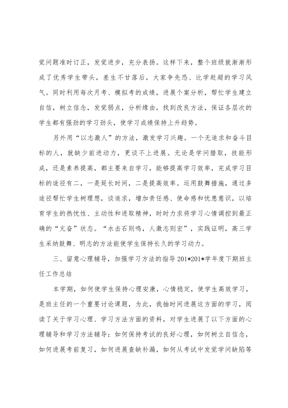 2025年高三下期班主任工作总结_第3页