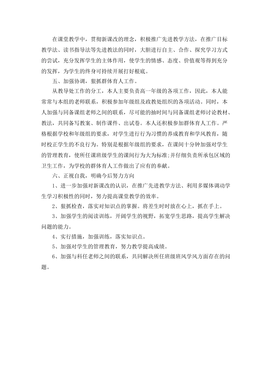 2025年高一班主任年终述职报告范文_第2页