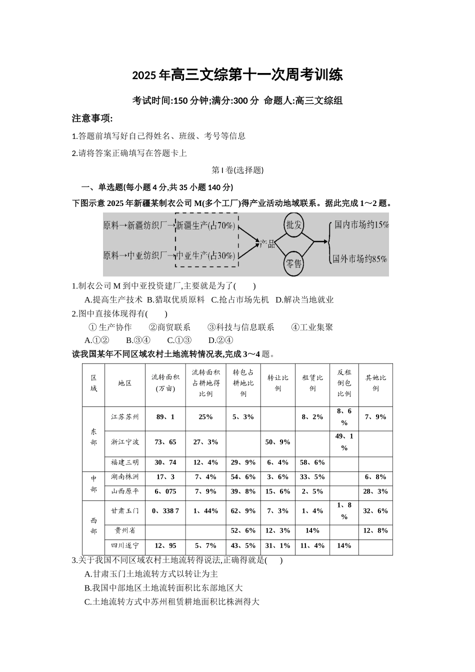 2025年高三文综第十一次周考训练_第1页