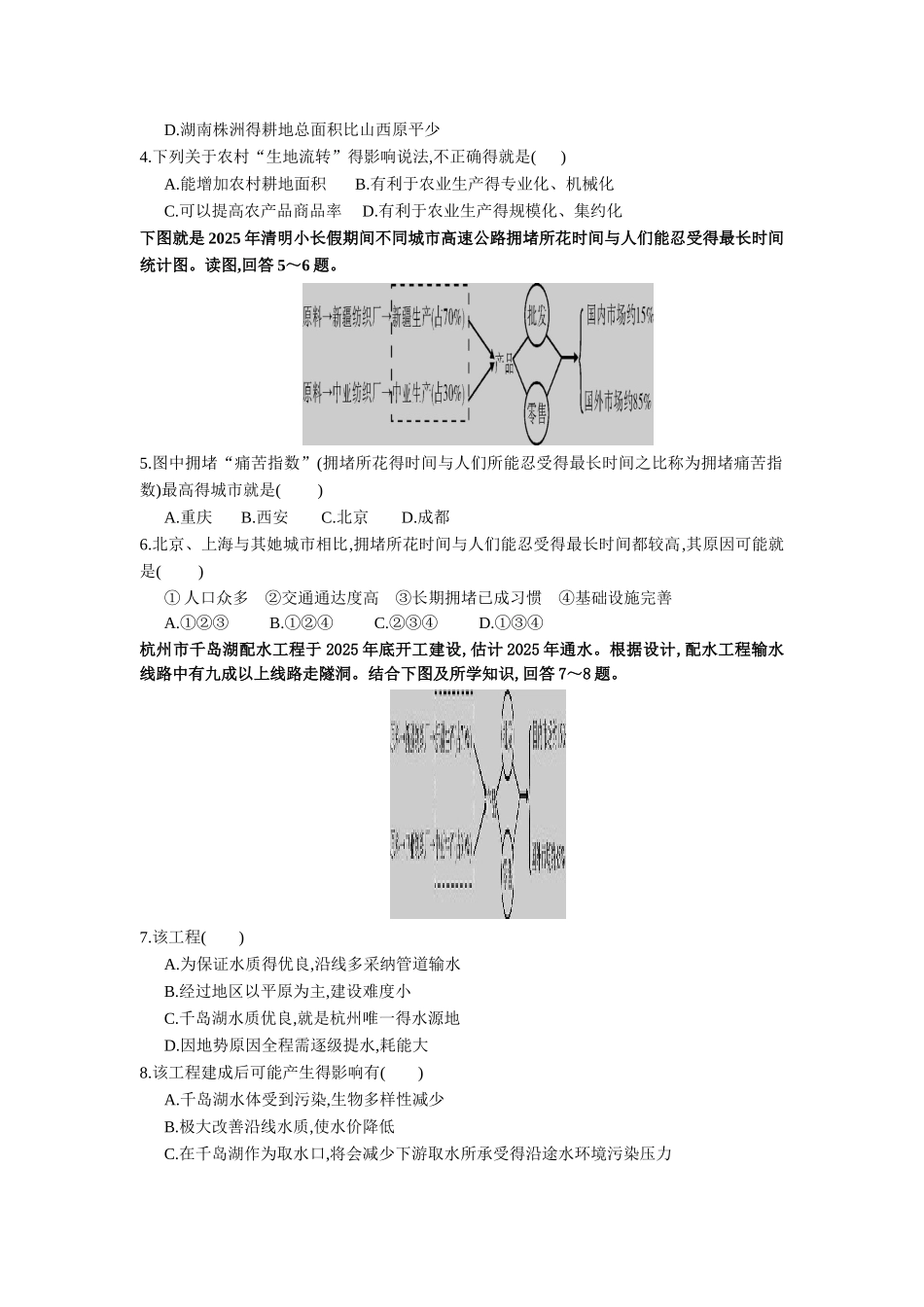 2025年高三文综第十一次周考训练_第2页