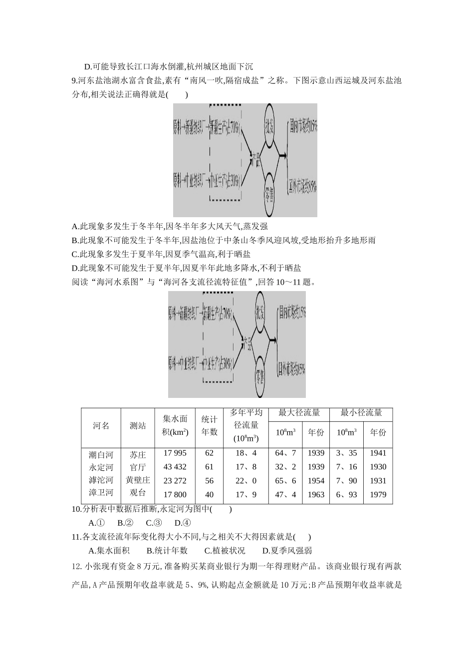 2025年高三文综第十一次周考训练_第3页