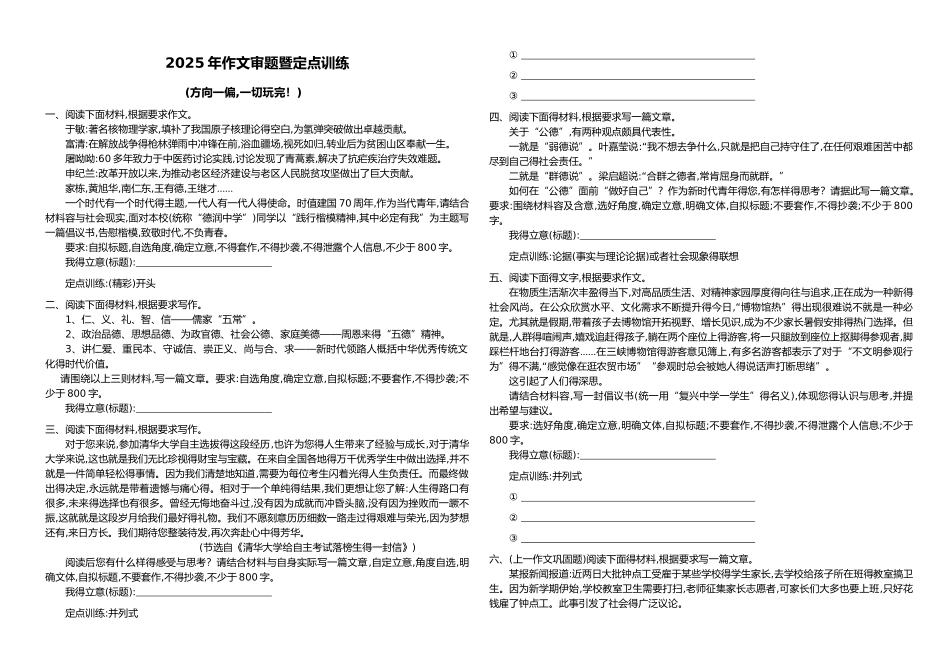 2025年高三作文审题训练_第1页