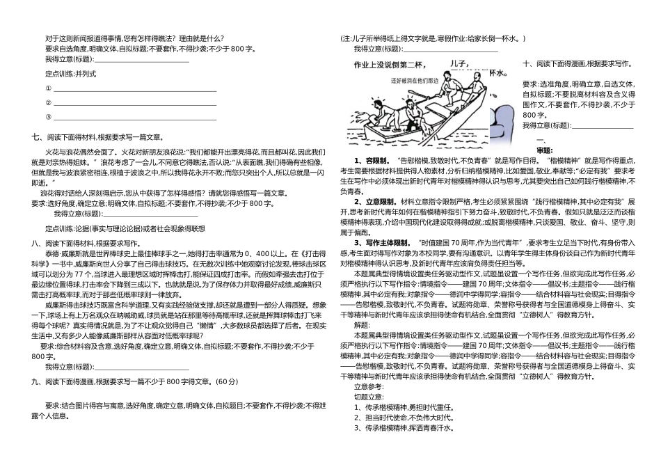 2025年高三作文审题训练_第2页