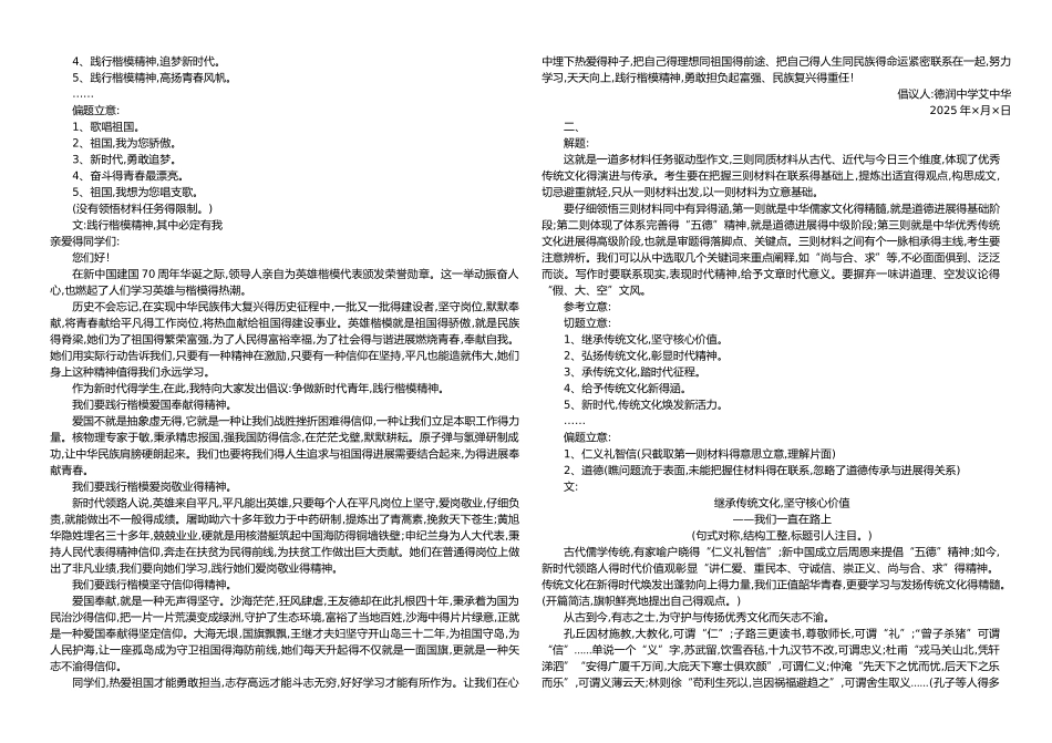 2025年高三作文审题训练_第3页