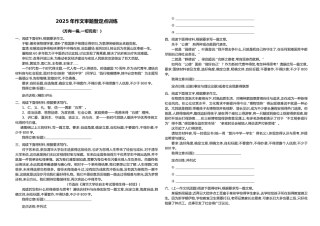 2025年高三作文审题训练