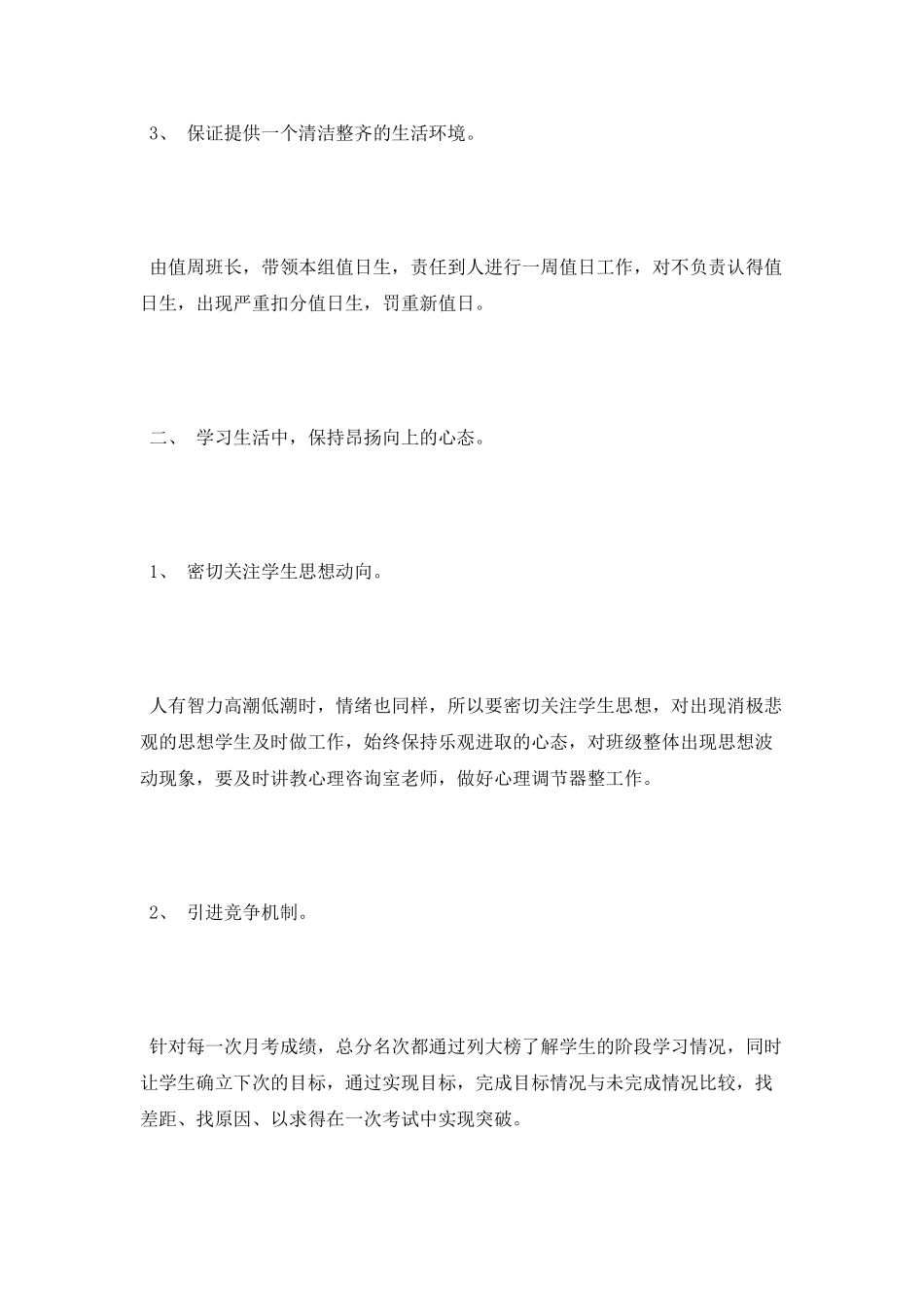 2025年高三班主任工作计划_第2页