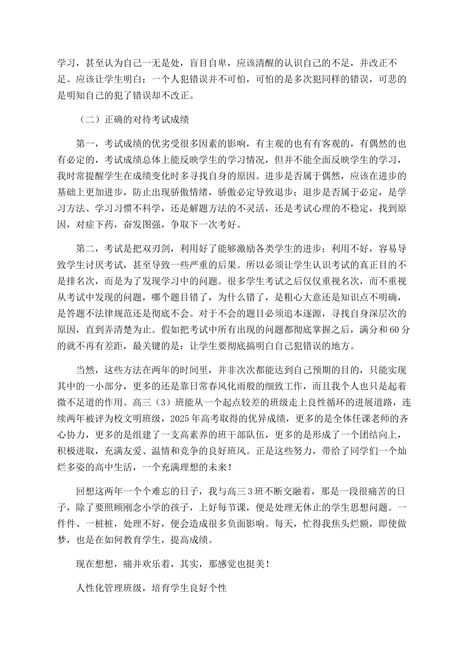 2025年高三班主任经验总结_第3页
