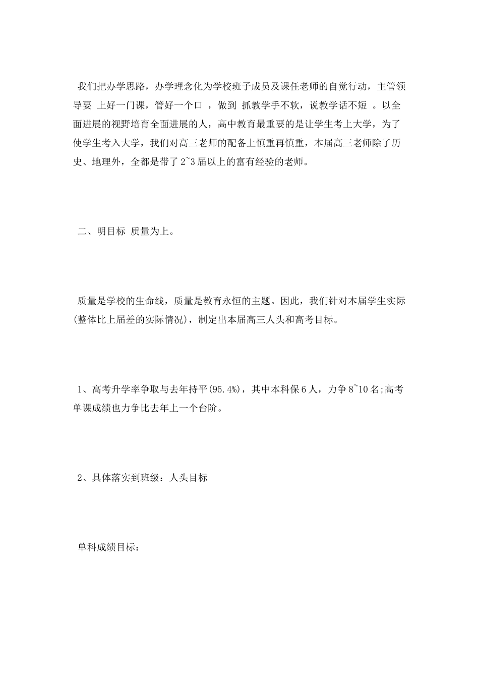 2025年高三班主任工作计划范例_第2页