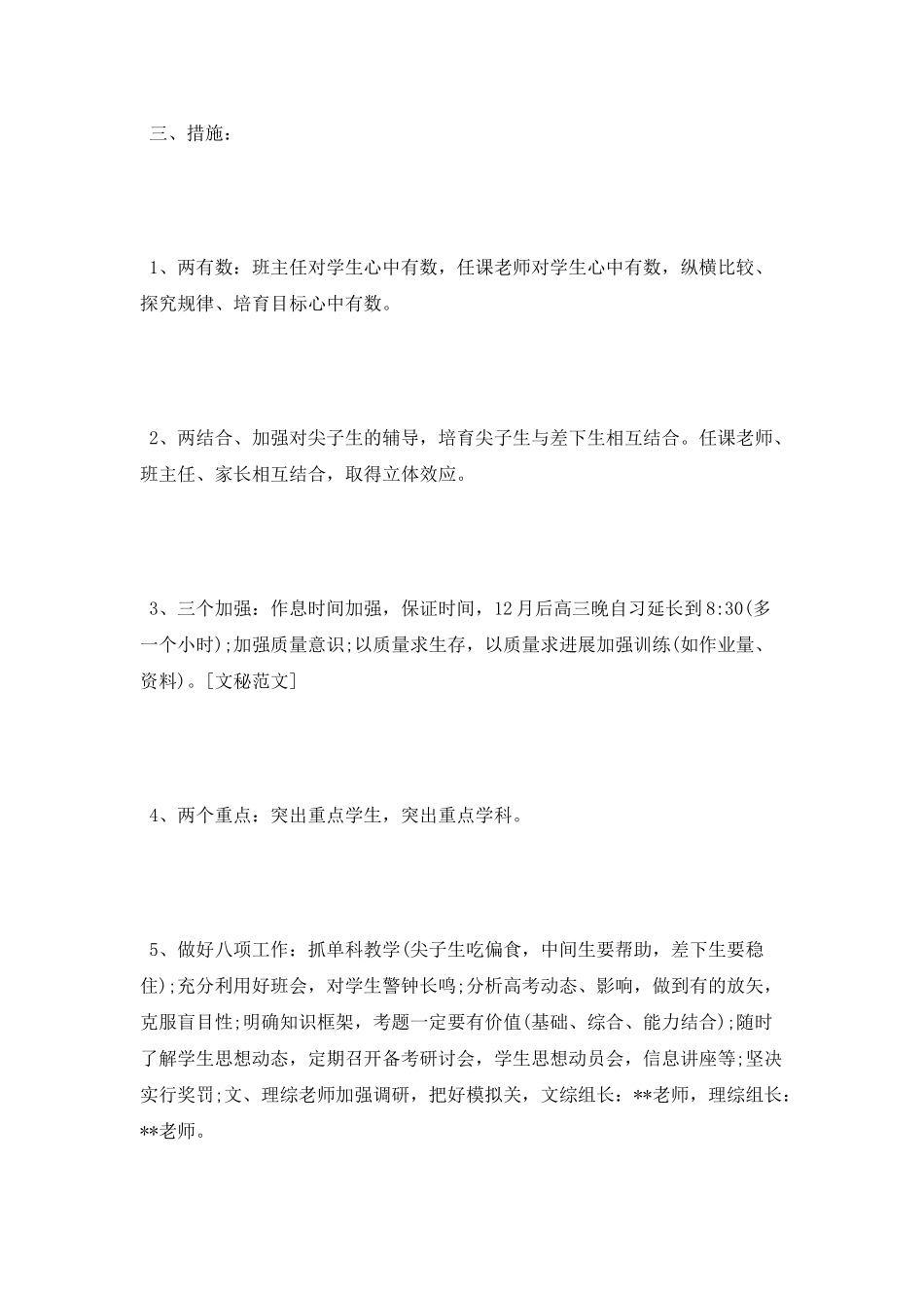 2025年高三班主任工作计划范例_第3页