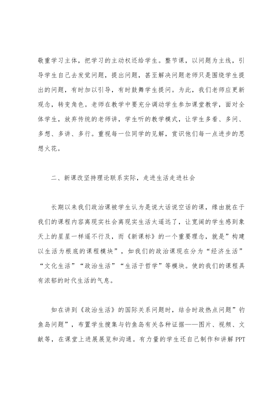 2025年高中政治课改培训总结_第2页