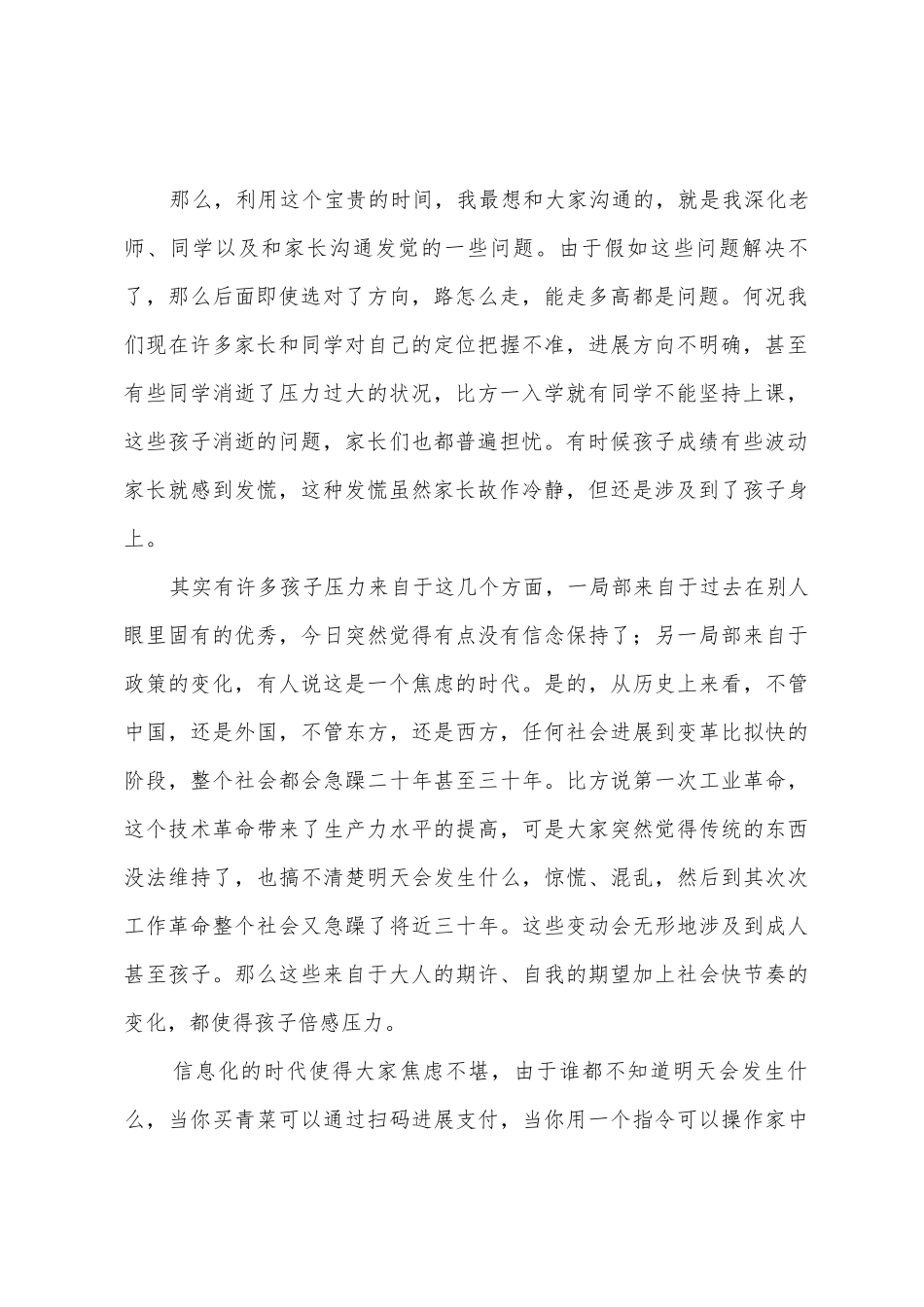 2025年高中学生家长会校长讲话稿_第2页