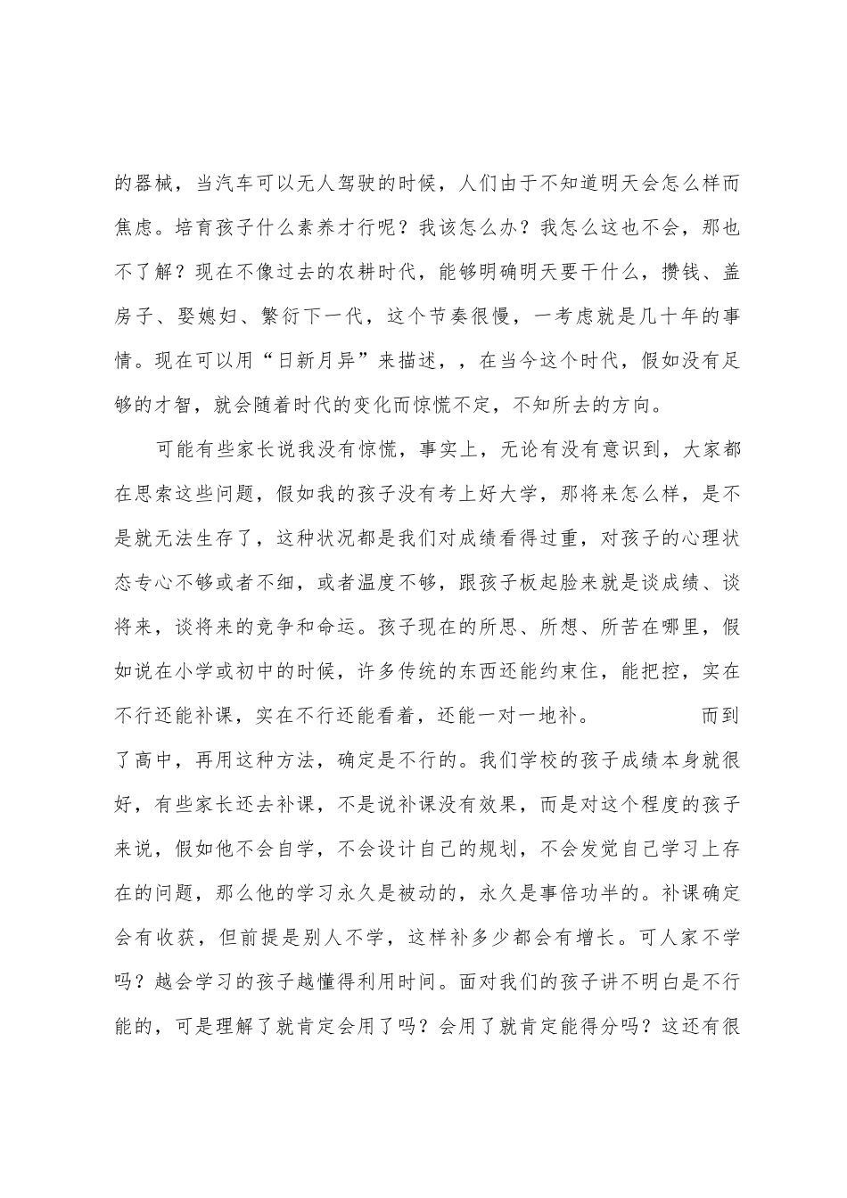 2025年高中学生家长会校长讲话稿_第3页