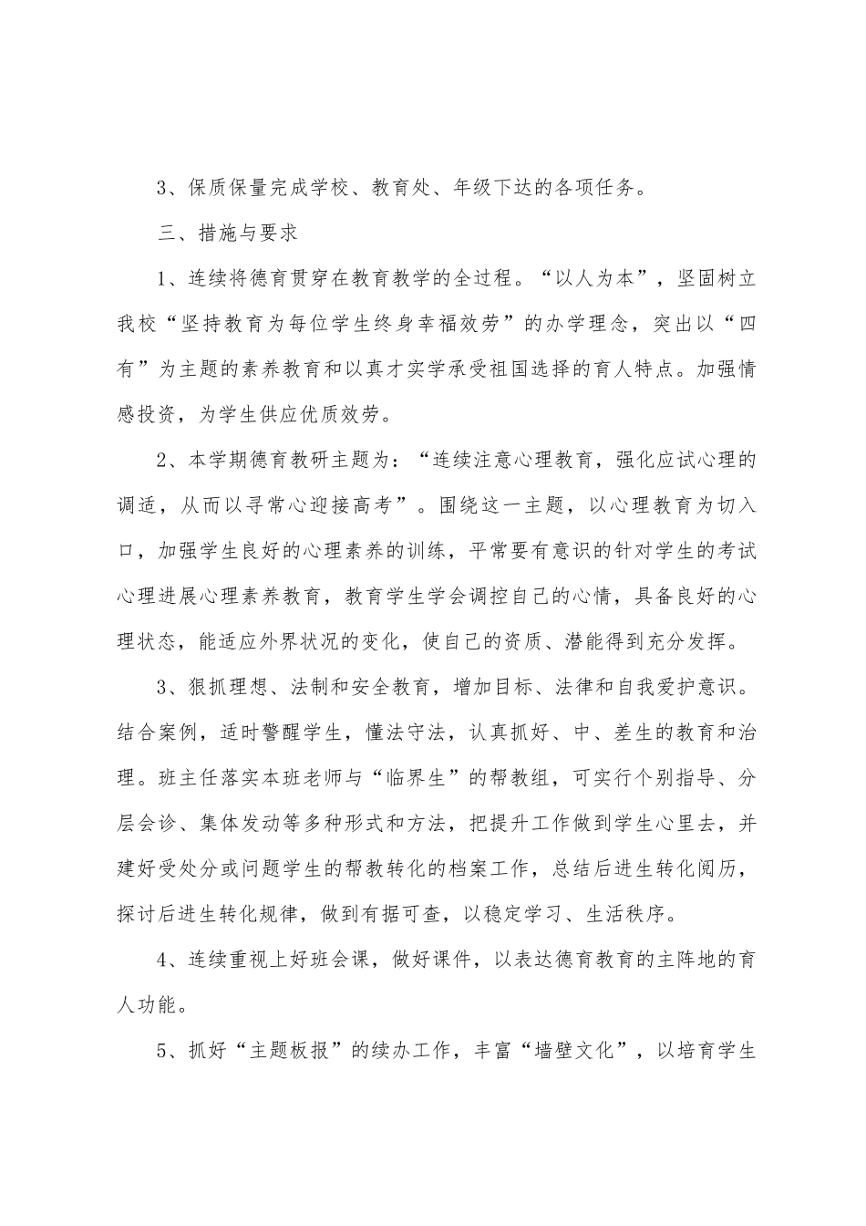 2025年高三第一学期班主任工作计划范文_第2页