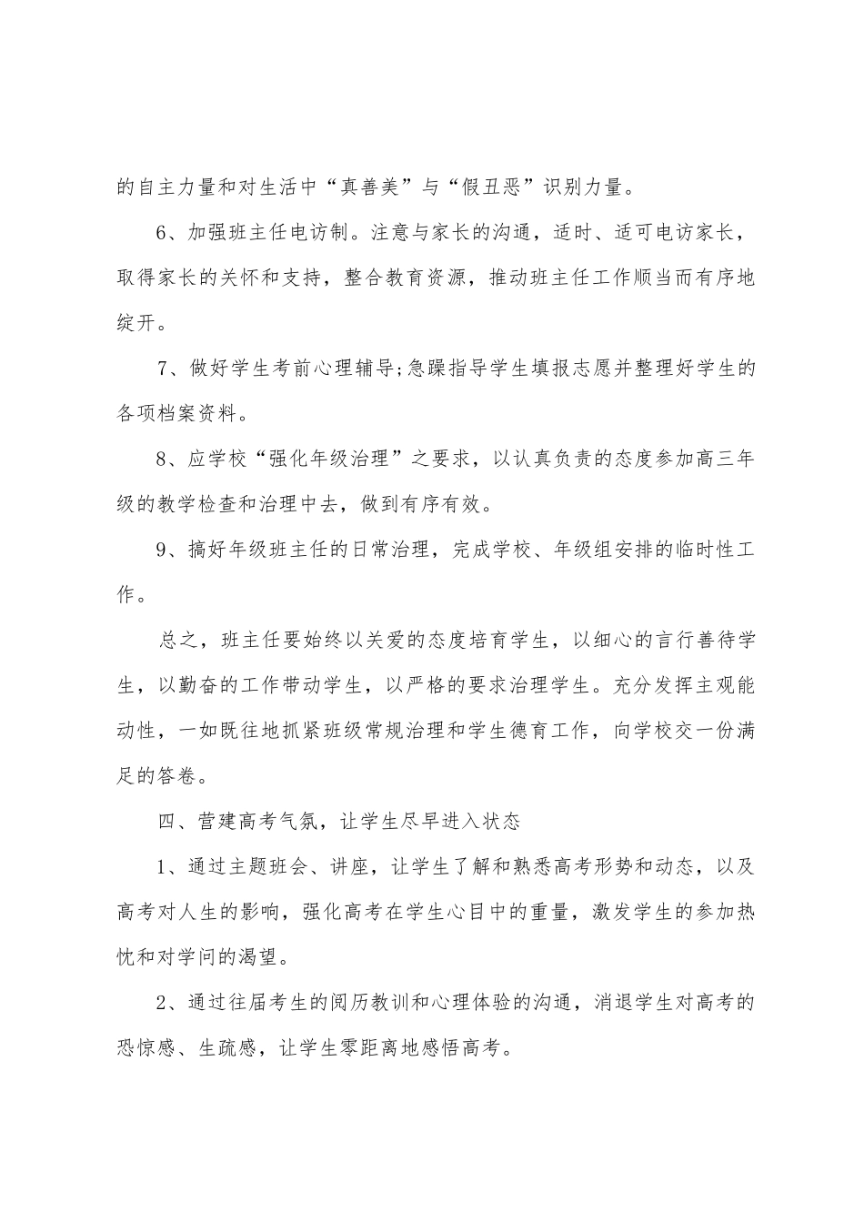 2025年高三第一学期班主任工作计划范文_第3页