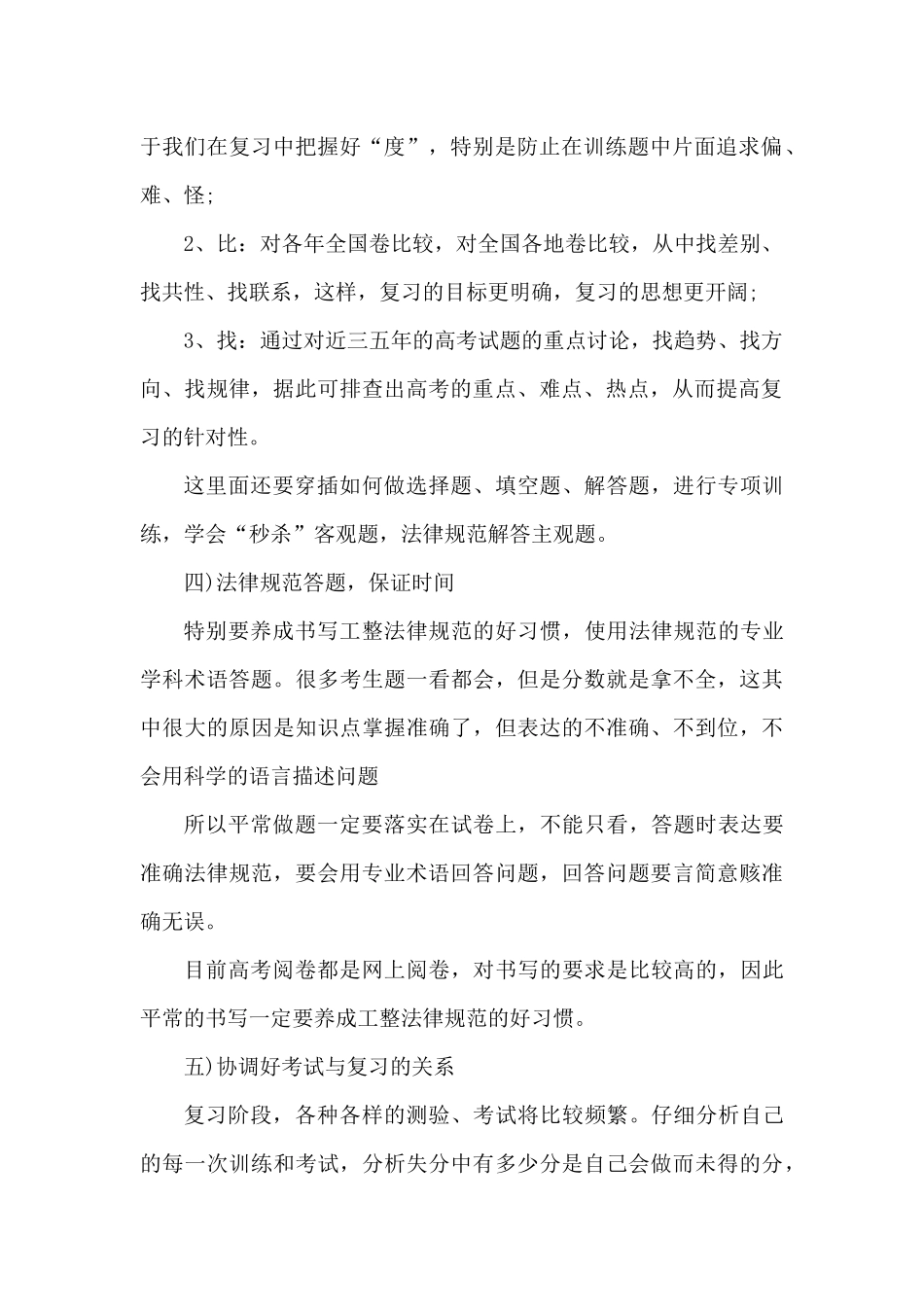 2025年高三第二轮复习经验方法总结（精编版）_第2页