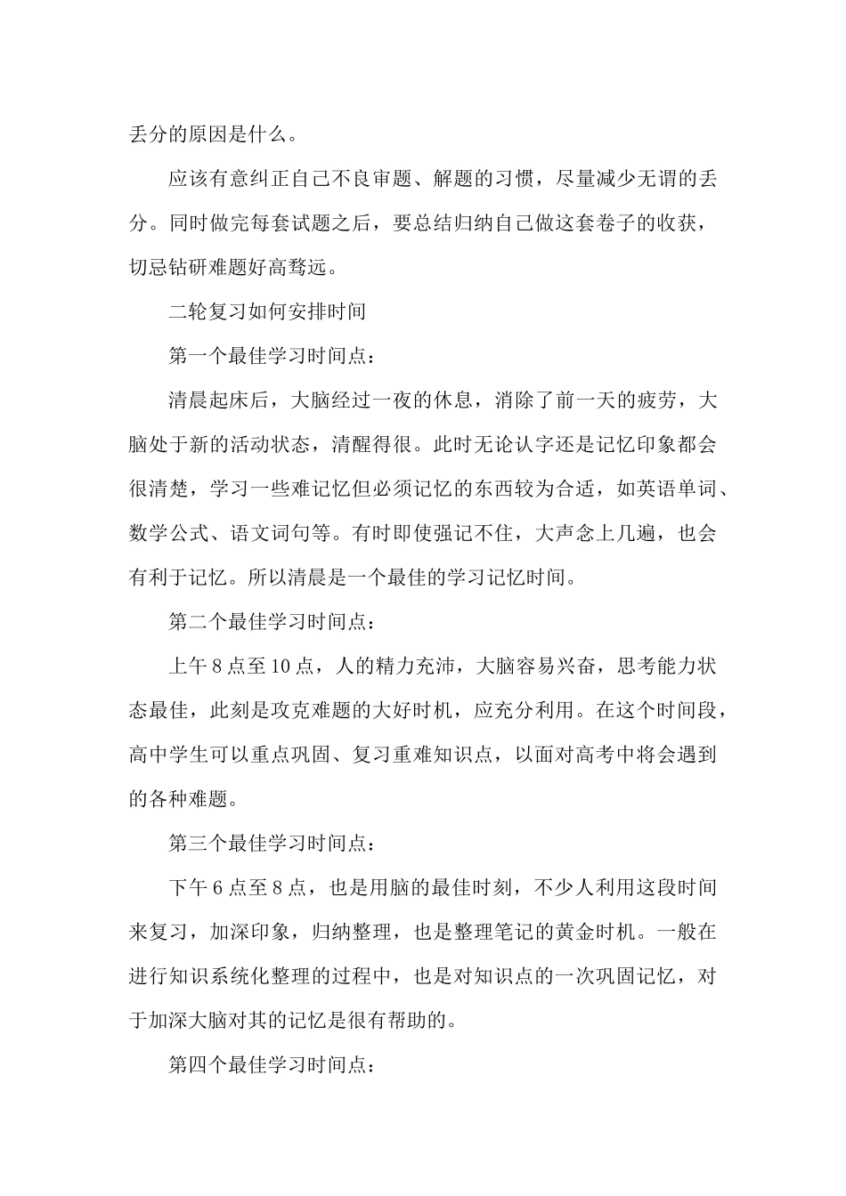 2025年高三第二轮复习经验方法总结（精编版）_第3页