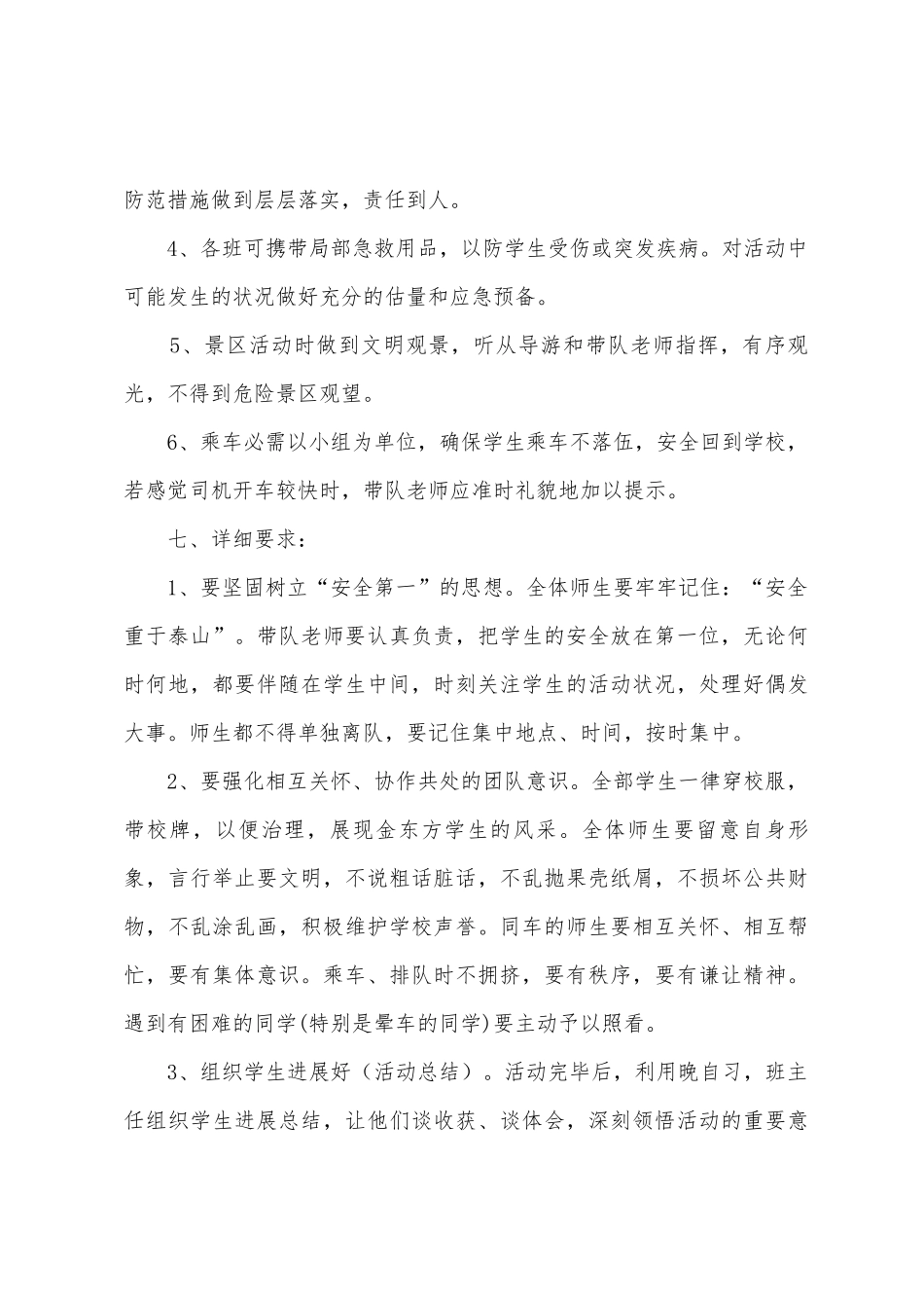 2025年高中春游活动方案_第3页