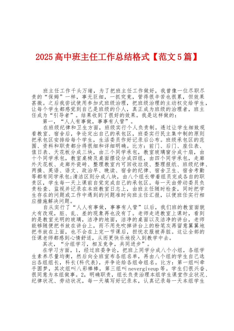 2025年高中班主任工作总结格式_第1页