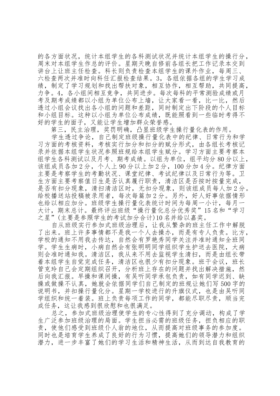 2025年高中班主任工作总结格式_第2页