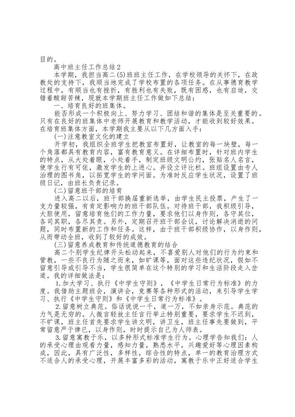 2025年高中班主任工作总结格式_第3页