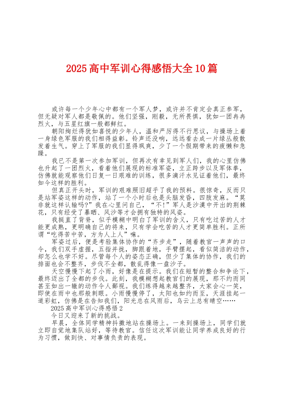 2025年高中军训心得感悟大全10篇_第1页