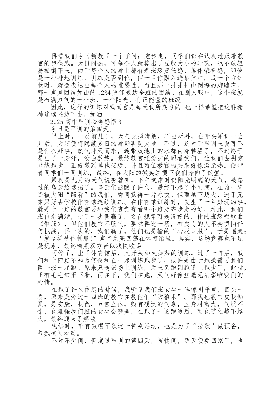 2025年高中军训心得感悟大全10篇_第2页