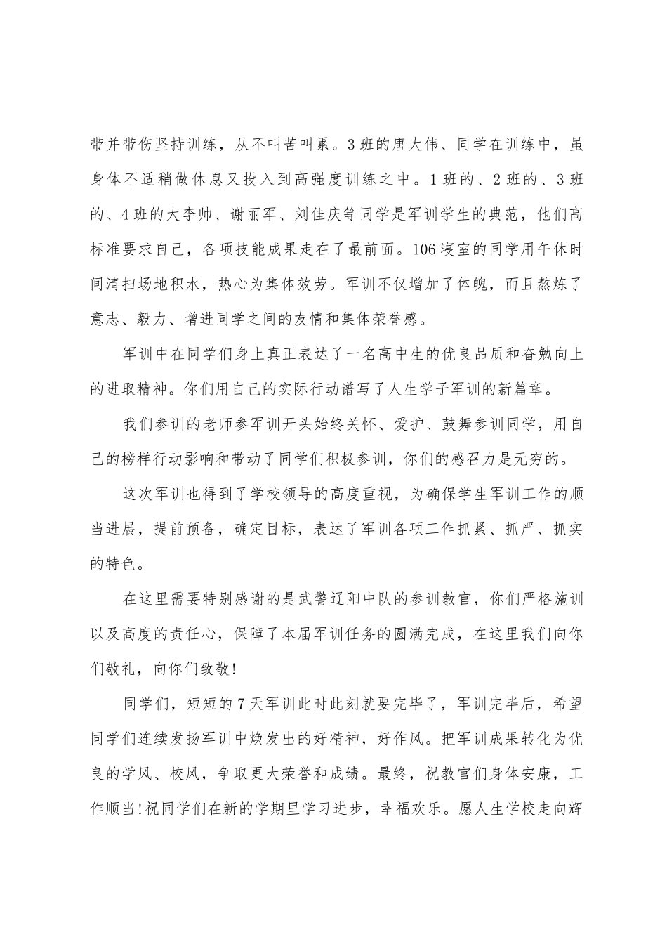 2025年高中学校军训工作总结_第2页