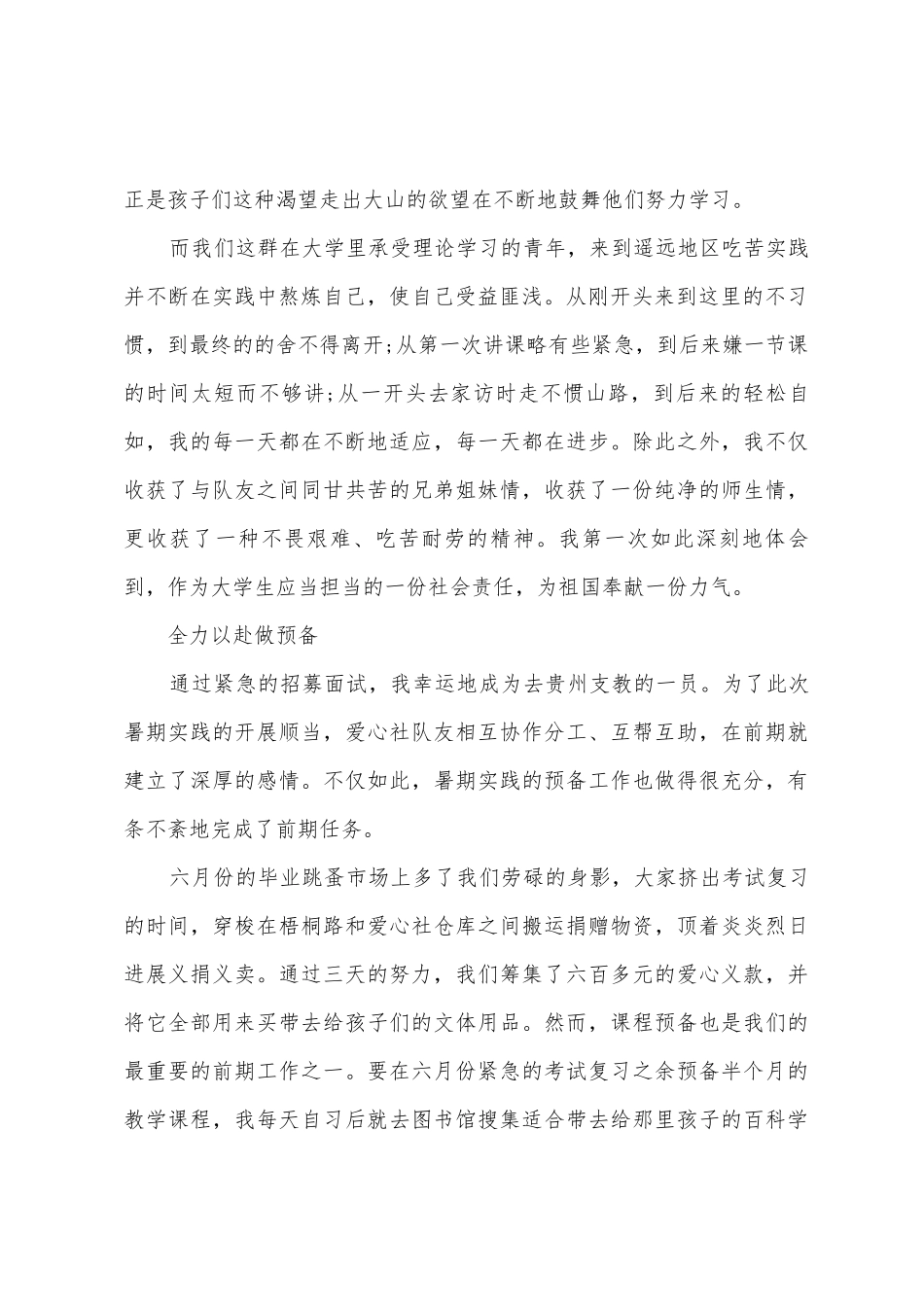 2025年高中生支教社会实践报告范文3000字_第2页