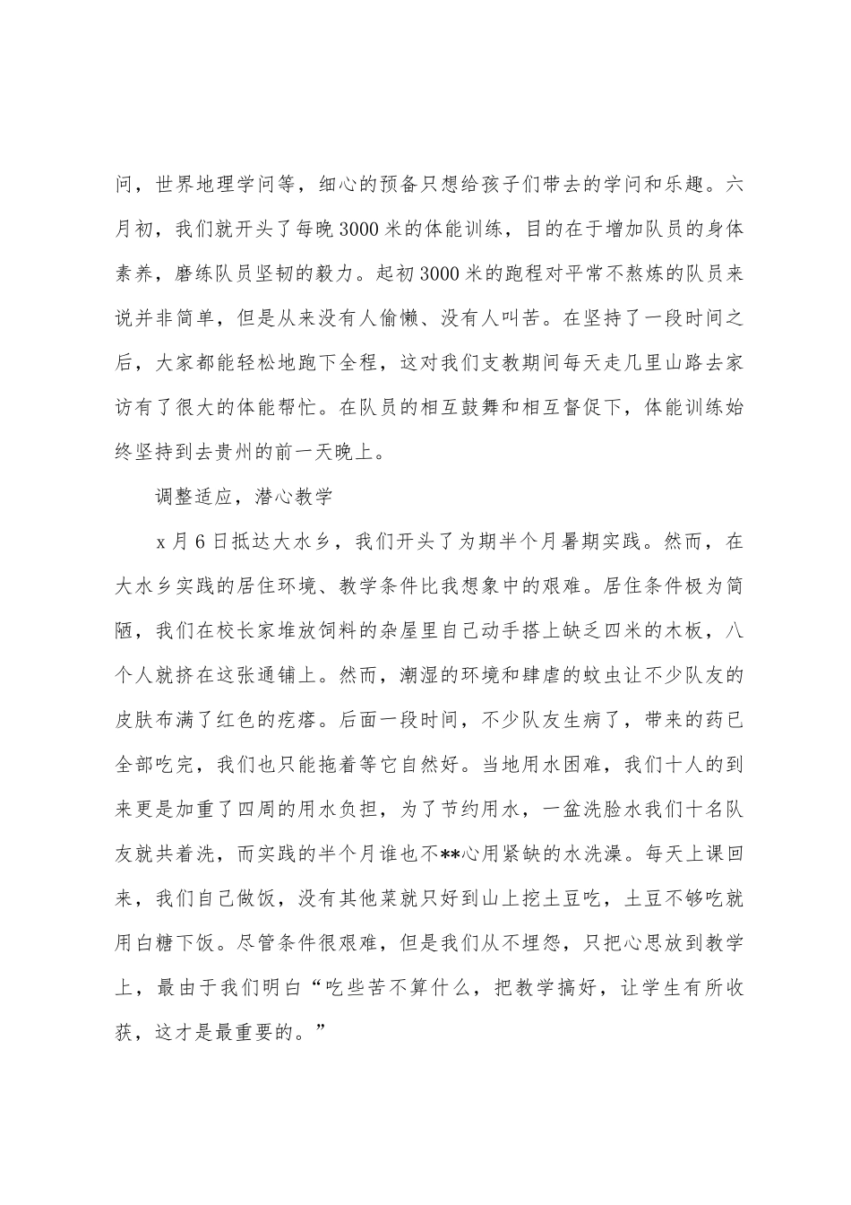 2025年高中生支教社会实践报告范文3000字_第3页