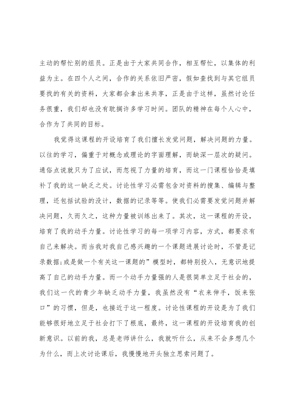 2025年高中研究性学习心得_第2页