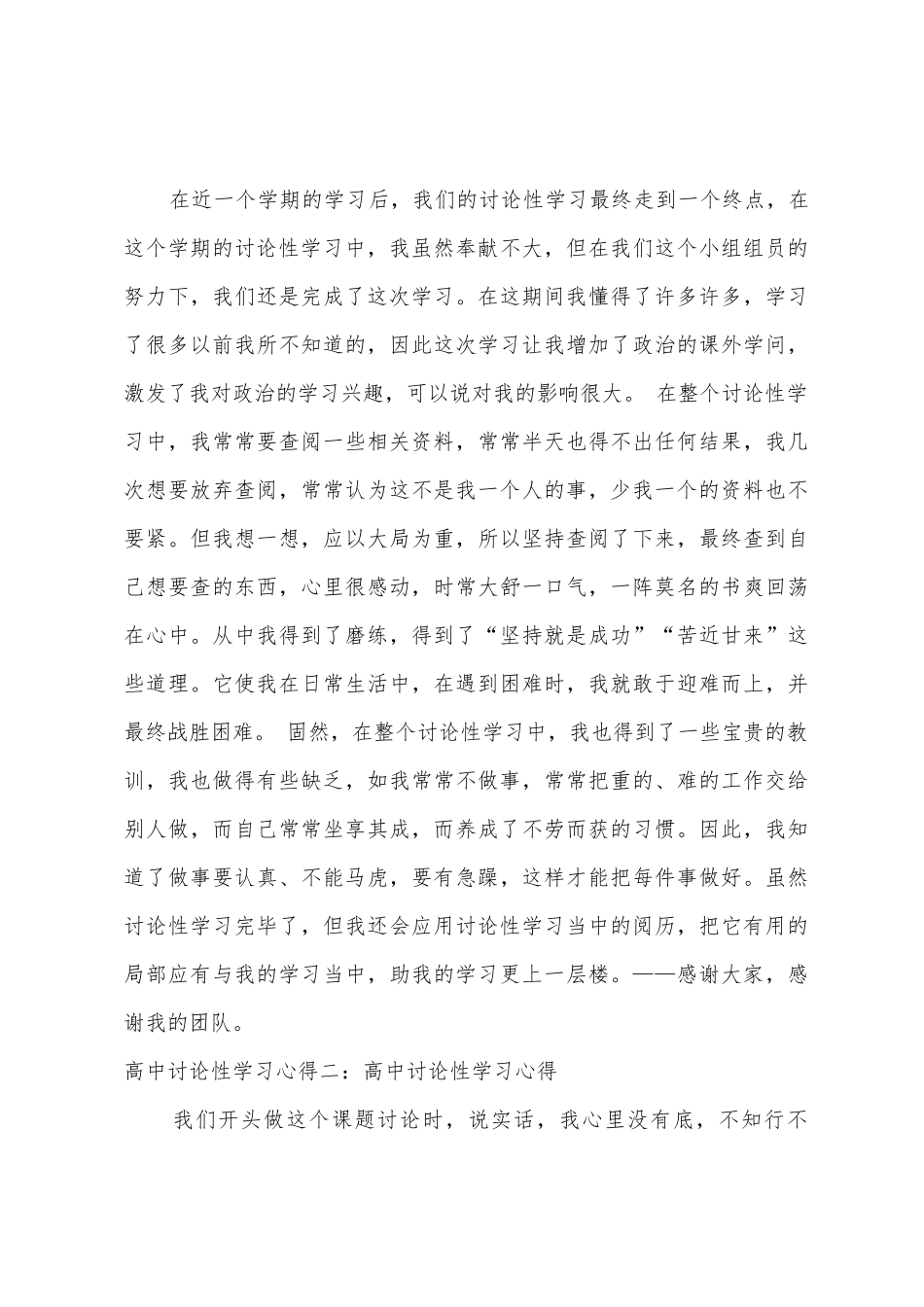 2025年高中研究性学习心得_第3页