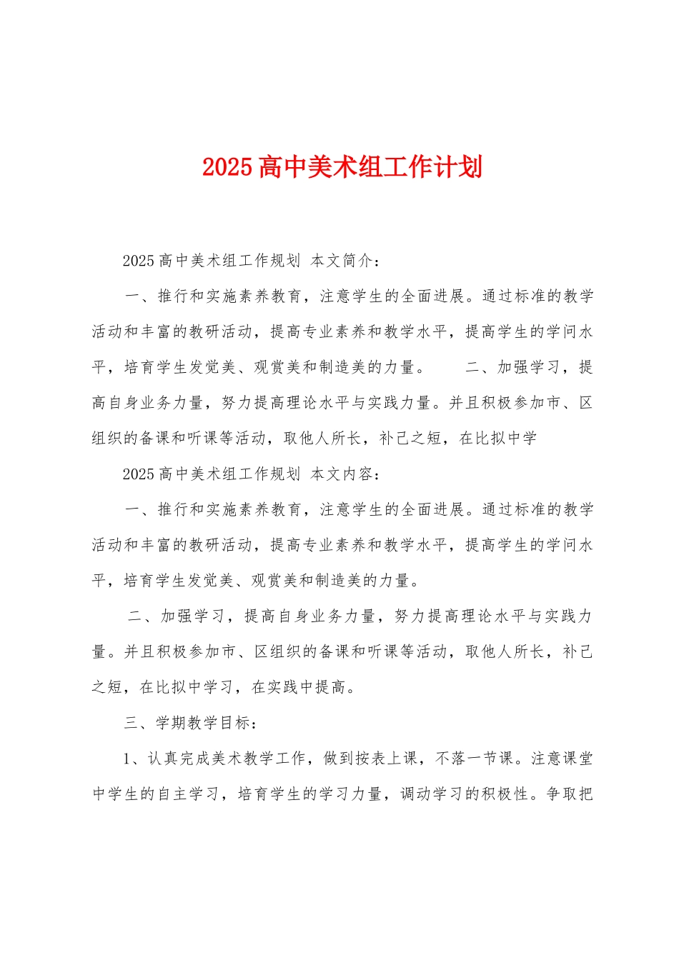 2025年高中美术组工作计划1_第1页