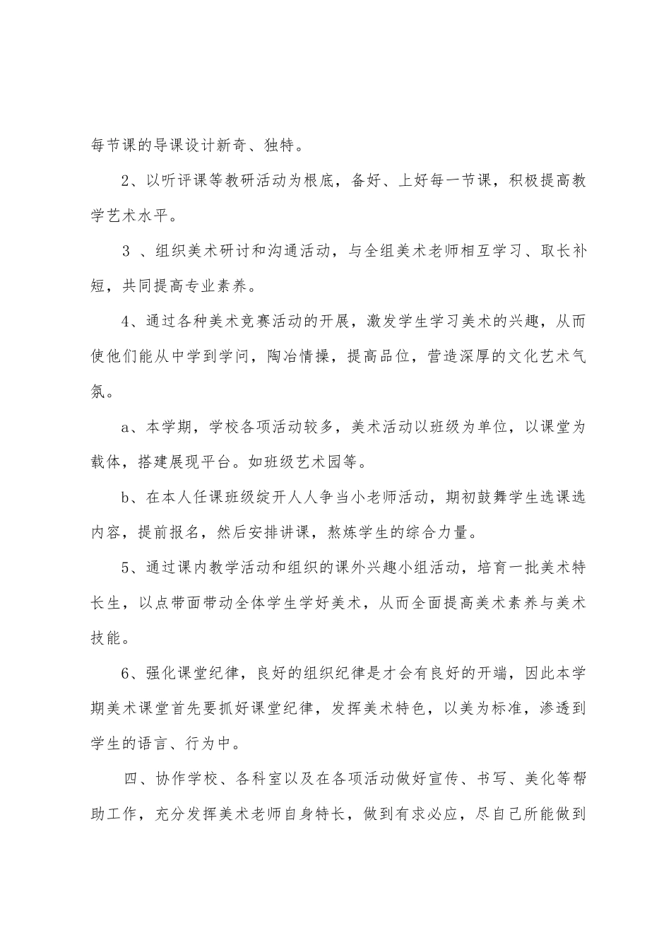 2025年高中美术组工作计划1_第2页