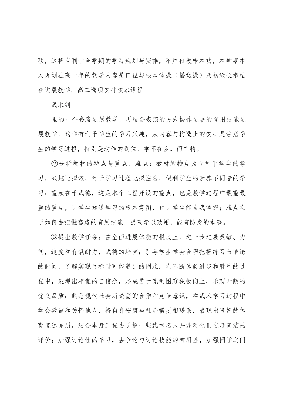 2025年高二下学期体育教师工作计划范文_第2页